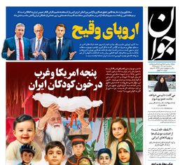 روزنامه جوان