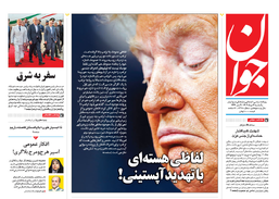 روزنامه جوان