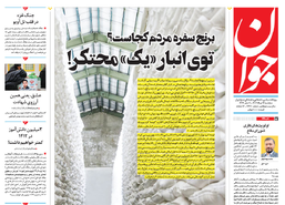 روزنامه جوان