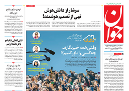 روزنامه جوان