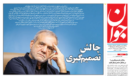 روزنامه جوان