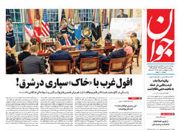 روزنامه جوان