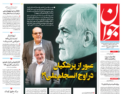 روزنامه جوان