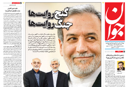 روزنامه جوان