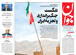 روزنامه جوان