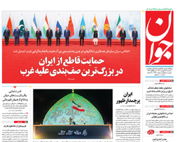روزنامه جوان