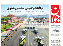 روزنامه جوان