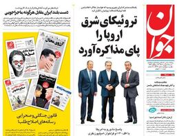 روزنامه جوان
