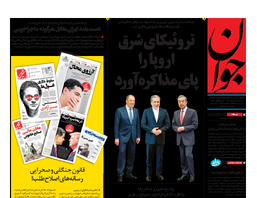 روزنامه جوان