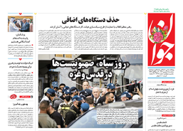 روزنامه جوان
