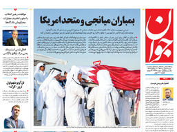 روزنامه جوان