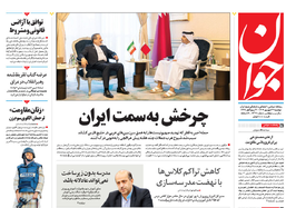 روزنامه جوان