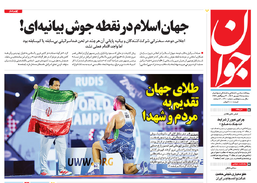 روزنامه جوان