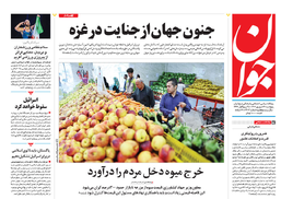 روزنامه جوان