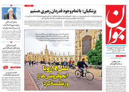روزنامه جوان