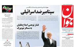 روزنامه جوان