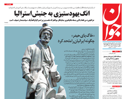 روزنامه جوان