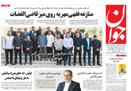 روزنامه جوان