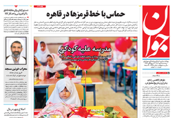 روزنامه جوان
