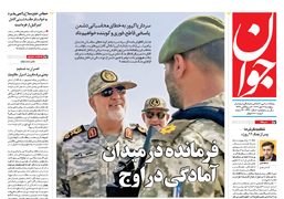 روزنامه جوان
