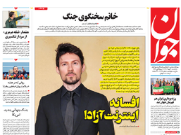 روزنامه جوان