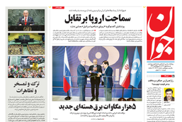 روزنامه جوان