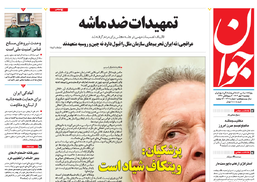 روزنامه جوان
