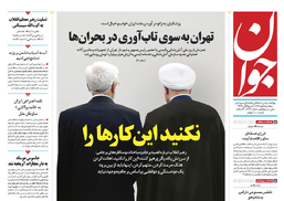 روزنامه جوان