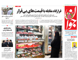 روزنامه جوان