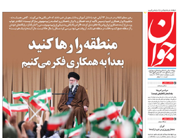 روزنامه جوان