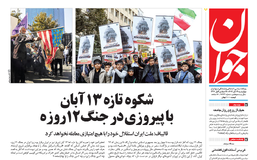 روزنامه جوان