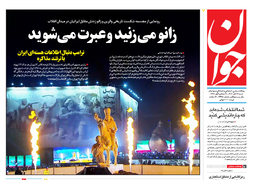 روزنامه جوان