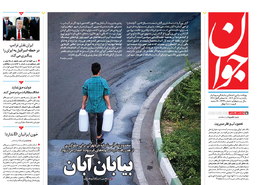 روزنامه جوان