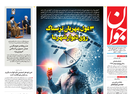 روزنامه جوان