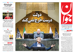 روزنامه جوان