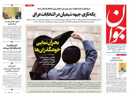 روزنامه جوان