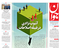 روزنامه جوان