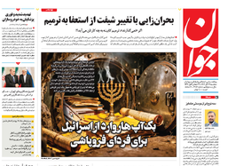 روزنامه جوان