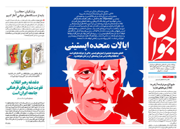 روزنامه جوان