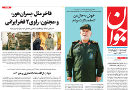 روزنامه جوان