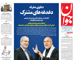 روزنامه جوان