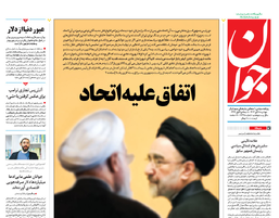 روزنامه جوان