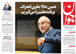 روزنامه جوان