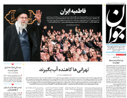 روزنامه جوان