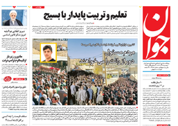 روزنامه جوان