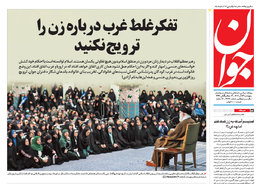 روزنامه جوان