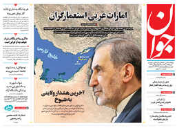 روزنامه جوان