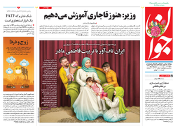 روزنامه جوان