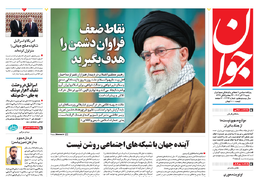 روزنامه جوان