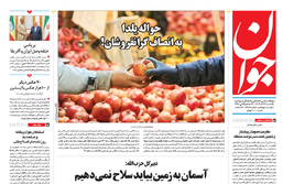 روزنامه جوان